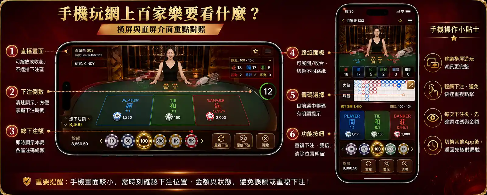 手機網上百家樂橫屏與直屏牌桌操作介面比較
